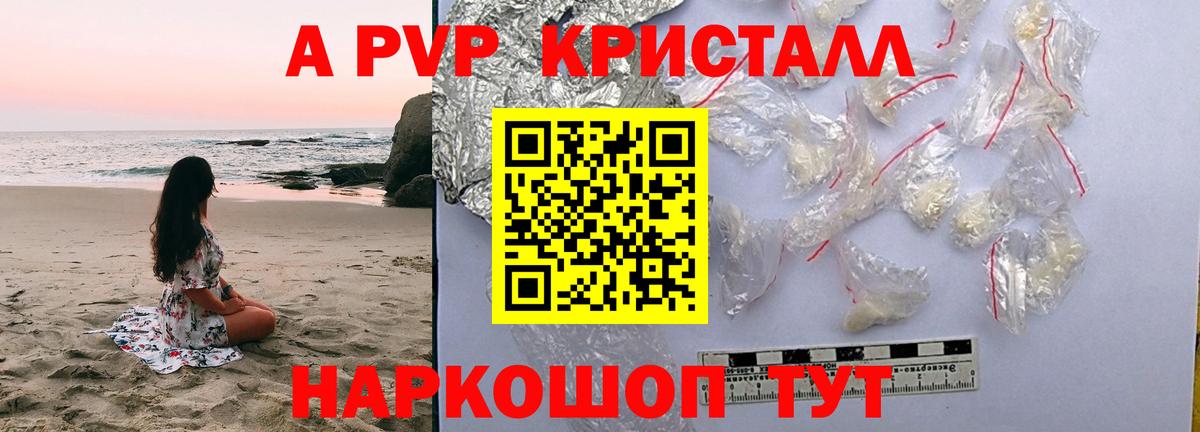 Alfa_PVP кристаллы Дзержинск