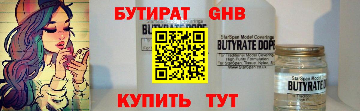 Бутират  Вход с VPN  Дзержинск  Бутират BDO 