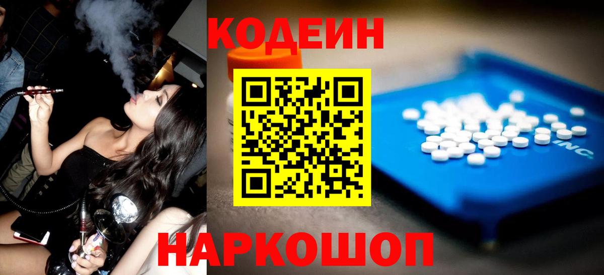 Кодеиновый сироп Lean Purple Drank  Кодеиновый сироп Lean Purple Drank  Вход с VPN  Дзержинск 