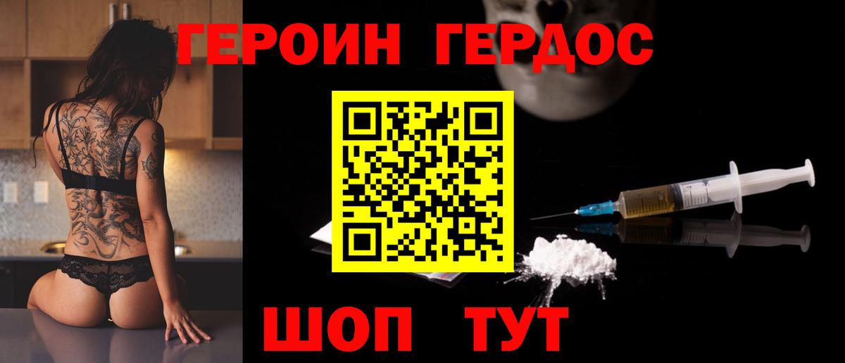Героин герыч  Вход с VPN  Дзержинск 